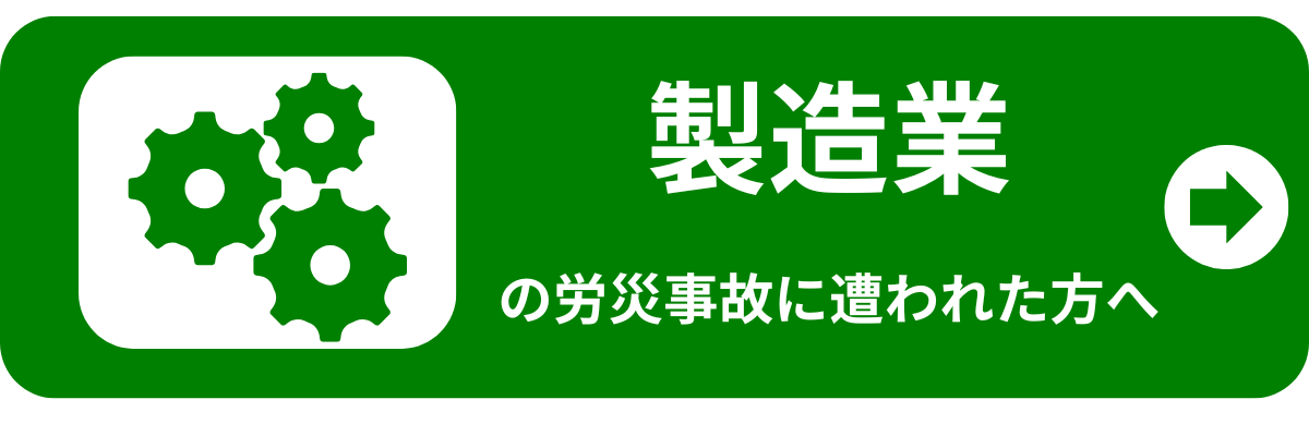 製造業向けバナー